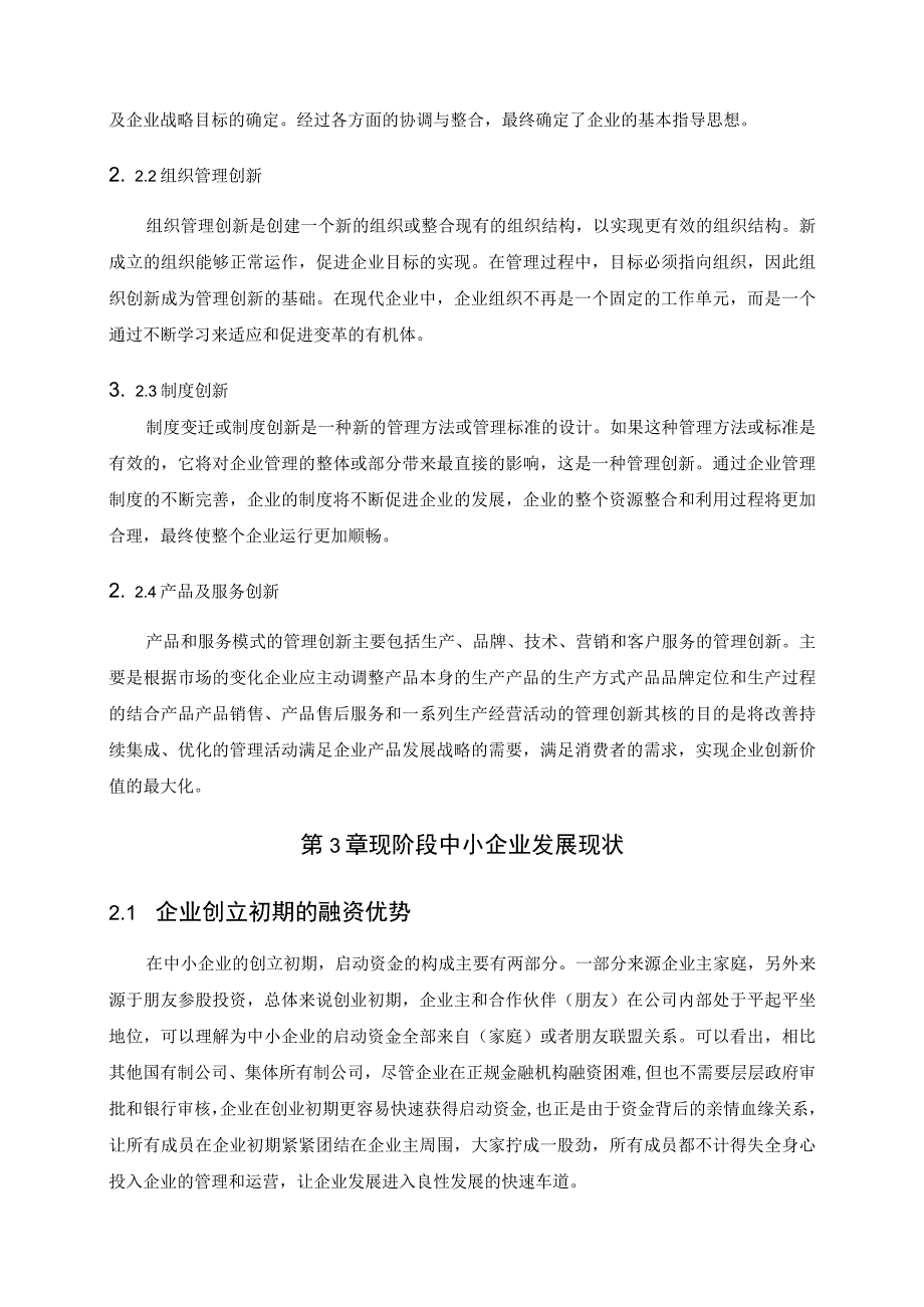 【《中小企业管理问题研究》7300字（论文）】.docx_第3页