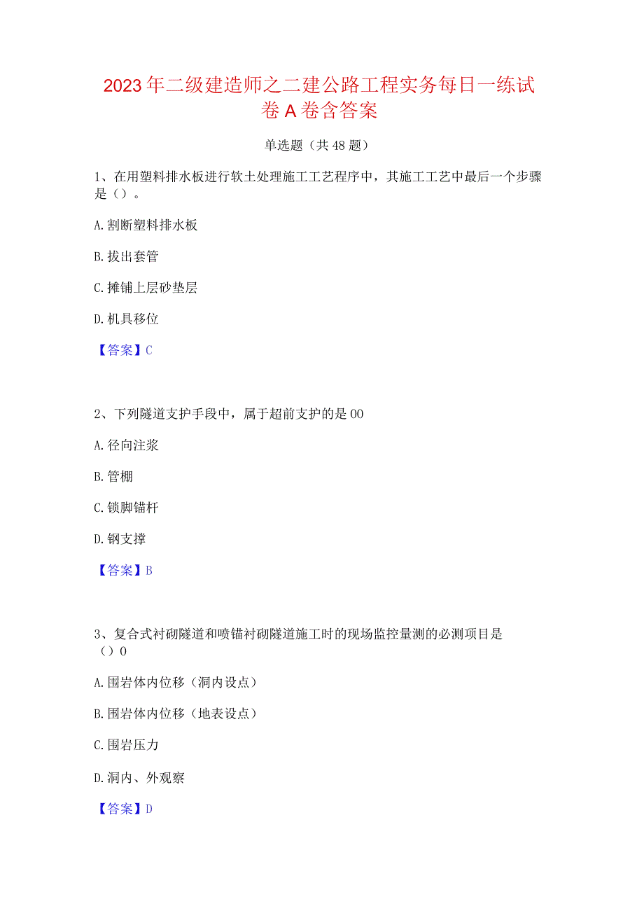 2023年二级建造师之二建公路工程实务每日一练试卷A卷含答案.docx_第1页