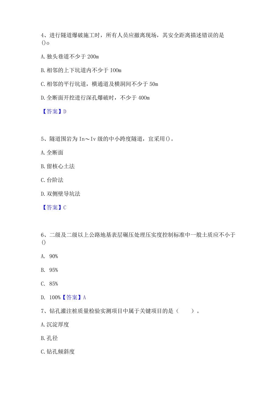 2023年二级建造师之二建公路工程实务每日一练试卷A卷含答案.docx_第2页