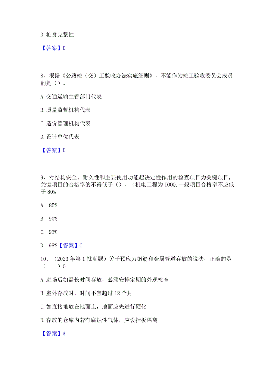 2023年二级建造师之二建公路工程实务每日一练试卷A卷含答案.docx_第3页