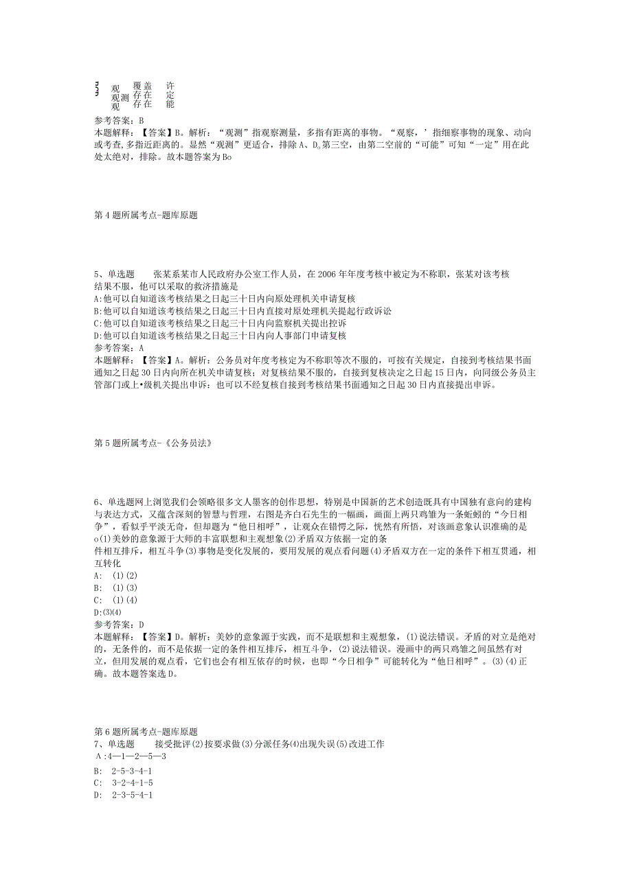 2023年05月广西龙州县新时代文明实践中心招考编外聘用人员模拟卷(二).docx_第2页