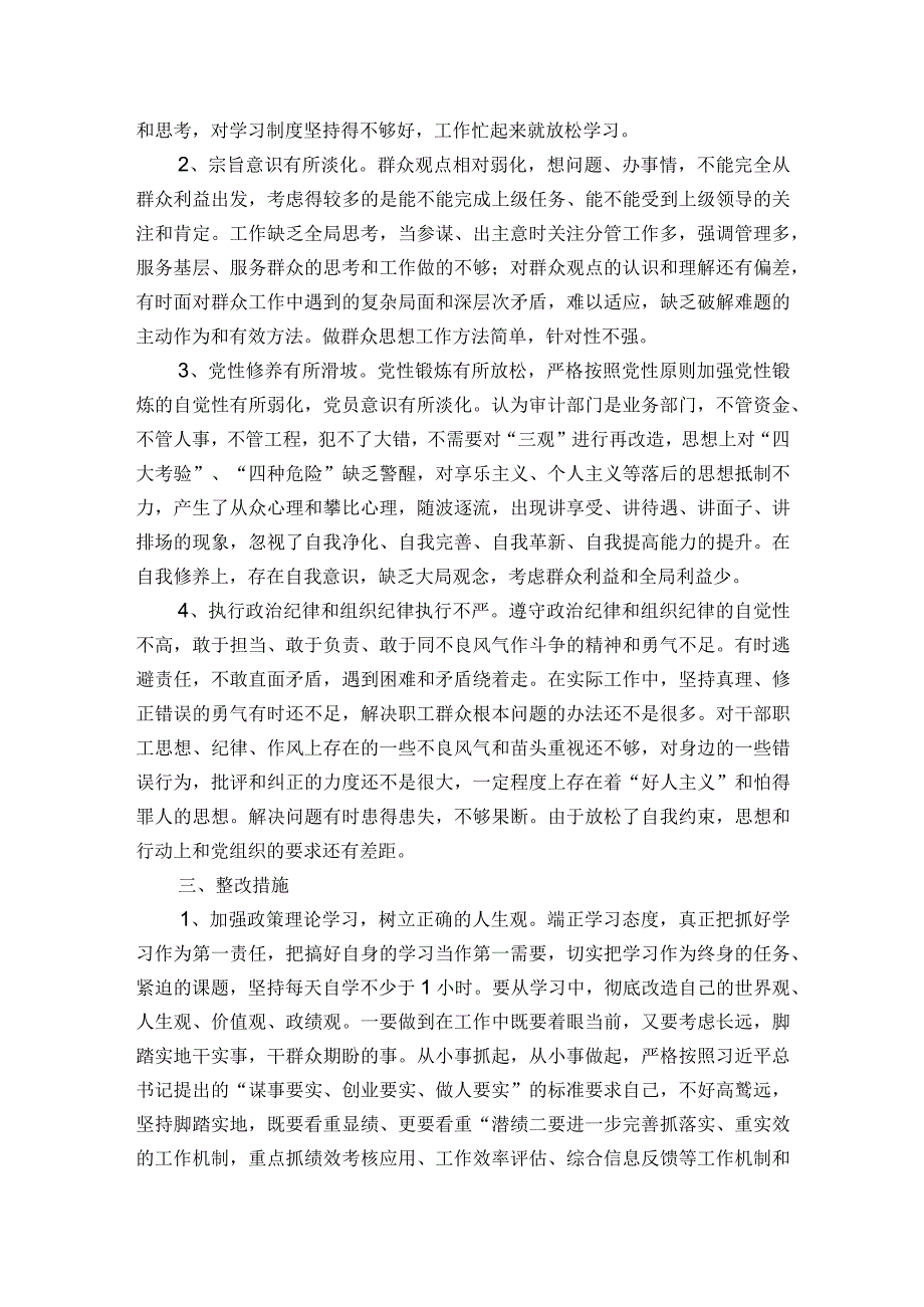 2023年专题组织生活个人剖析材料范文2023-2023年度(通用6篇).docx_第2页