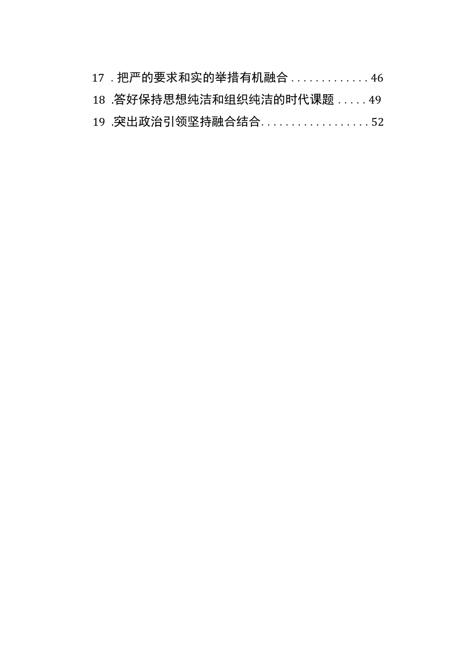 2023年纪检监察干部队伍教育整顿工作心得体会材料汇编（19篇）.docx_第2页