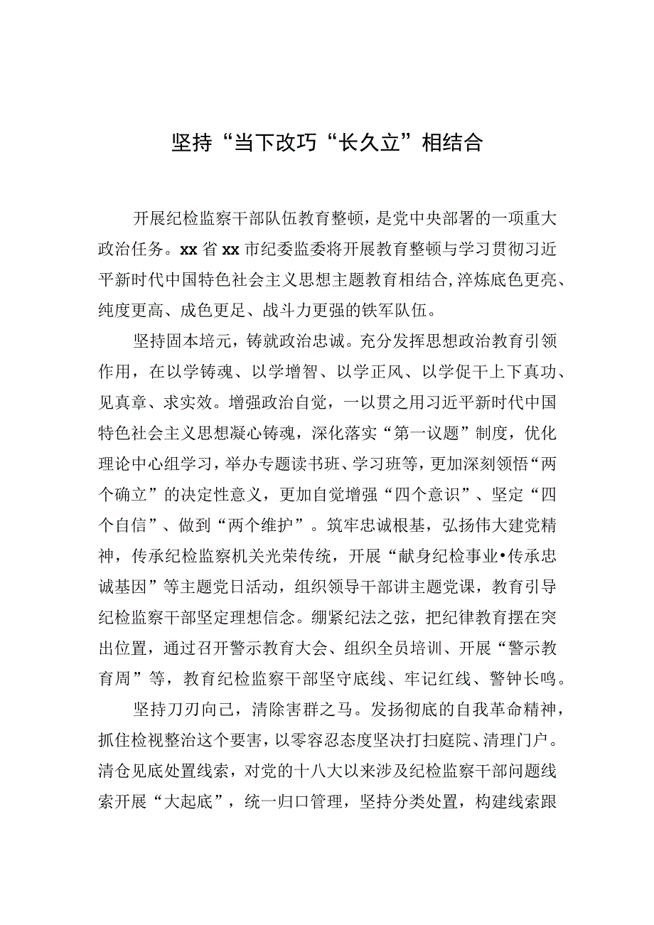 2023年纪检监察干部队伍教育整顿工作心得体会材料汇编（19篇）.docx_第3页