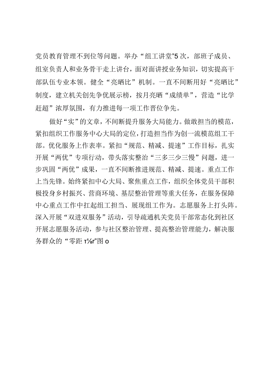 XX县：做好“三篇文章”扎实推动模范机关建设.docx_第2页