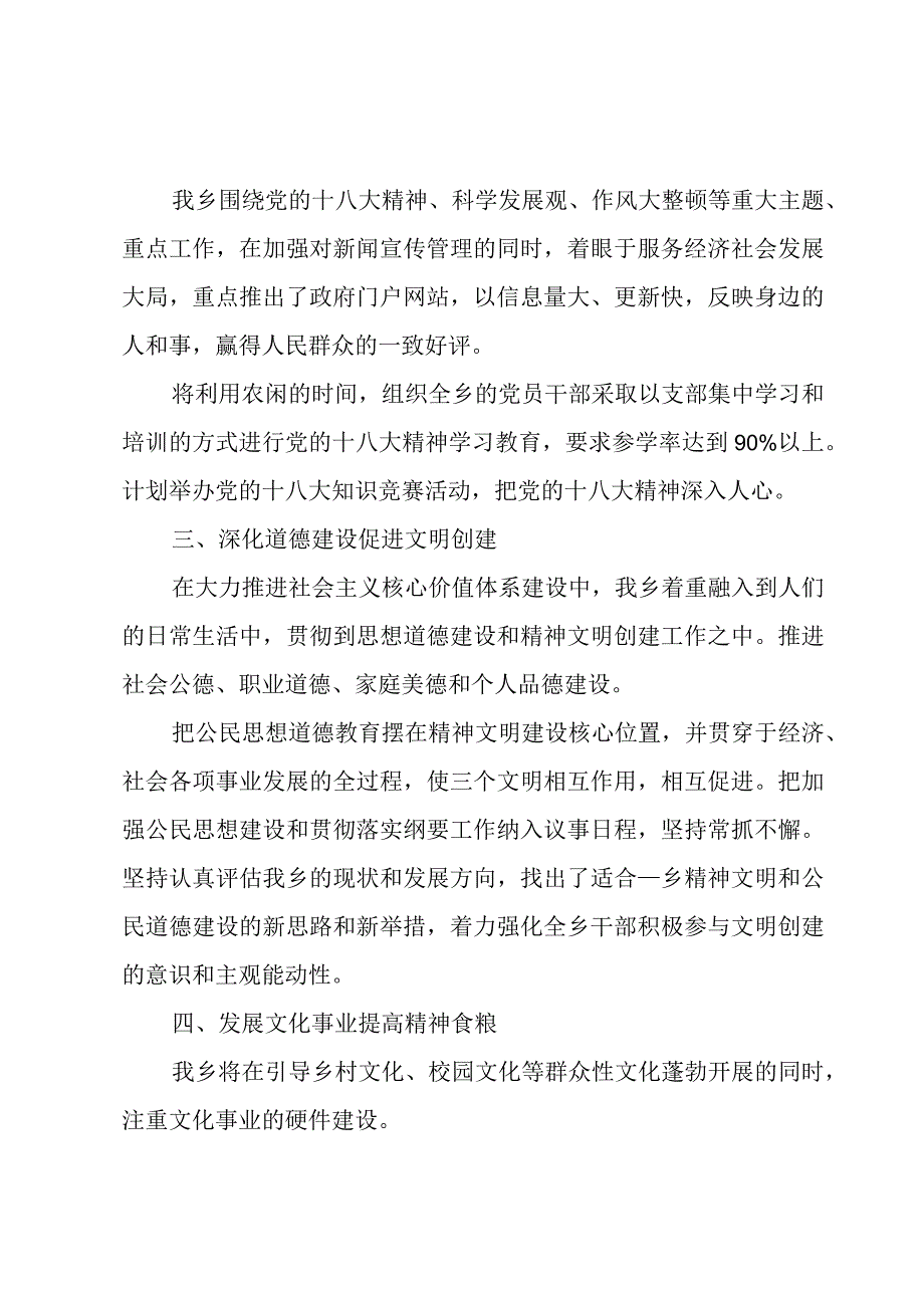 2022宣传思想工作总结.docx_第2页