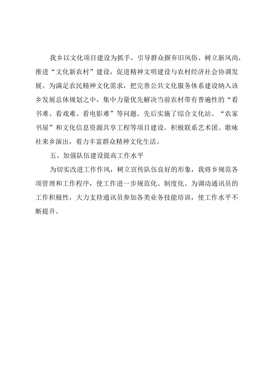 2022宣传思想工作总结.docx_第3页