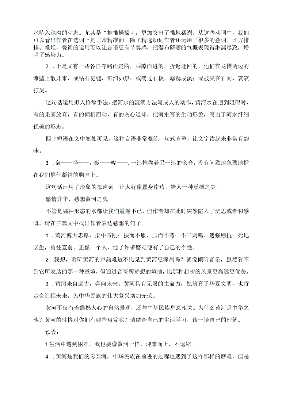 2023年品黄河之美 感中华之魂 《壶口瀑布》《倾听黄河》《黄河》多文本教学设计.docx_第2页