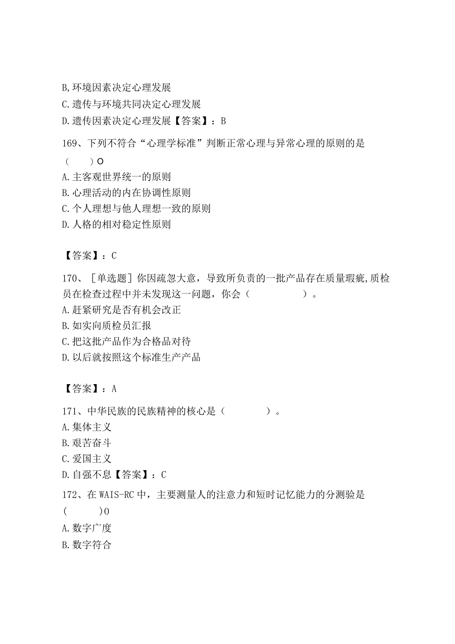 2023年心理咨询师之心理咨询师基础知识题库（夺分金卷）.docx_第1页