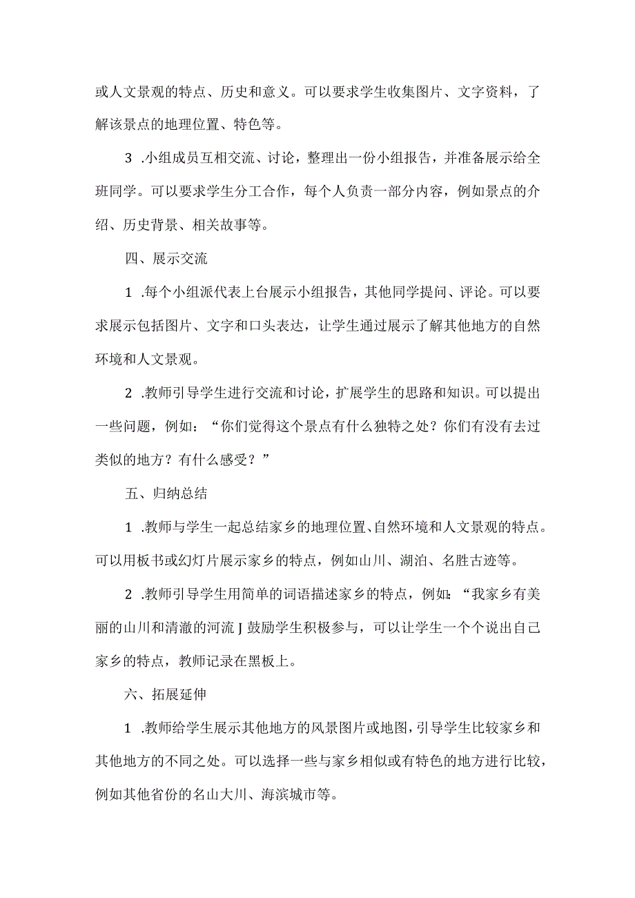 《走进家乡》（教案）四年级下册综合实践活动安徽大学版 -.docx_第3页