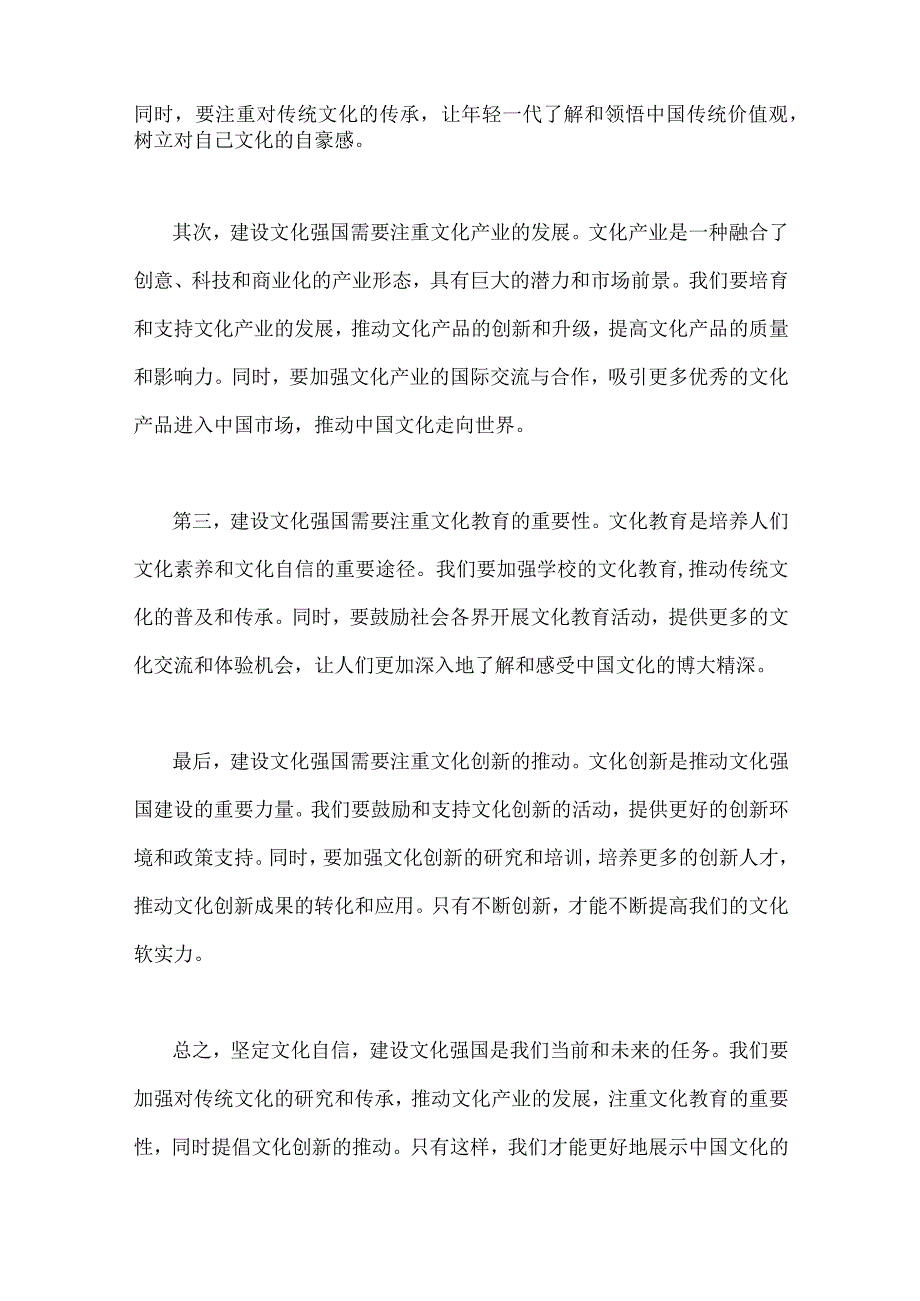 2023年坚定文化自信建设文化强国专题研讨发言材料、心得体会【共七篇】汇编供参考.docx_第2页