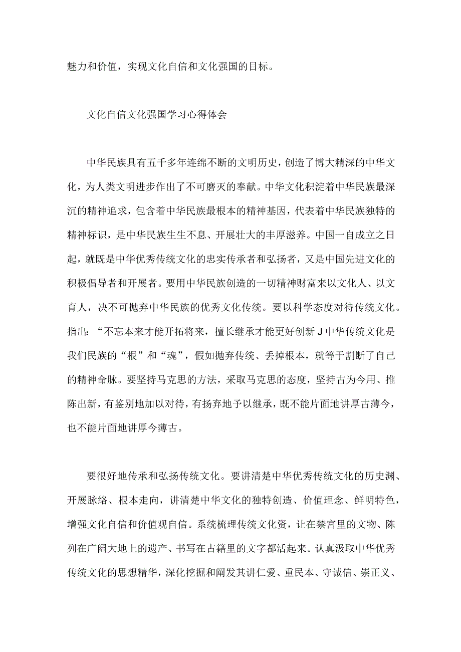 2023年坚定文化自信建设文化强国专题研讨发言材料、心得体会【共七篇】汇编供参考.docx_第3页