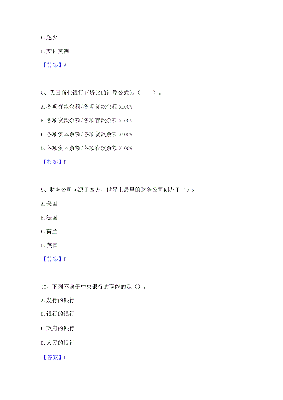 2023年初级经济师之初级金融专业通关提分题库及完整答案.docx_第3页