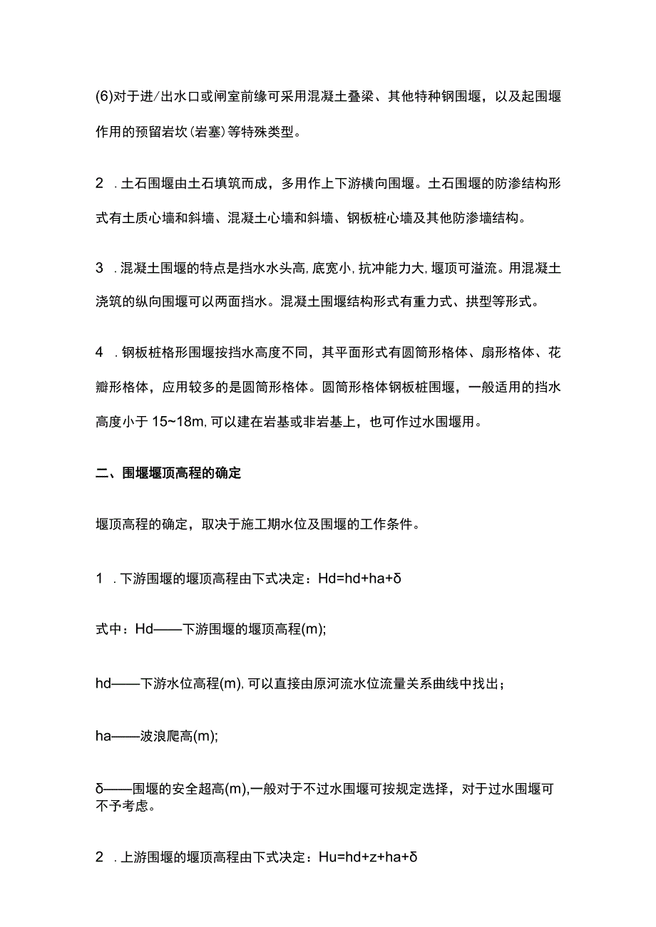 2023二建《水利工程》高频考点模拟试题内部培训题含解析.docx_第2页