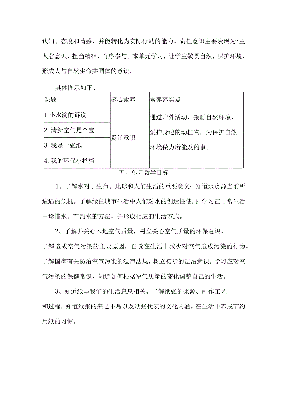 二年级道德与法治下册第三单元整体教学设计.docx_第3页