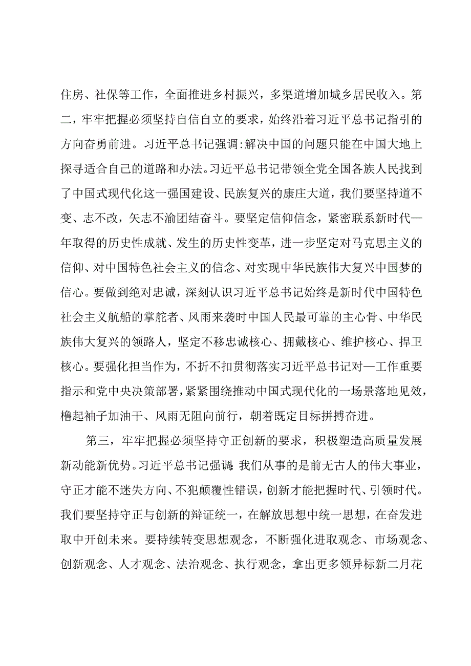 党组理论学习中心组学习会发言材料.docx_第2页