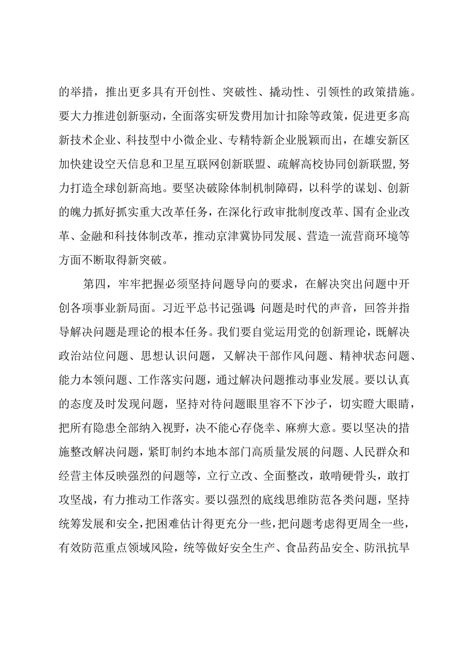 党组理论学习中心组学习会发言材料.docx_第3页