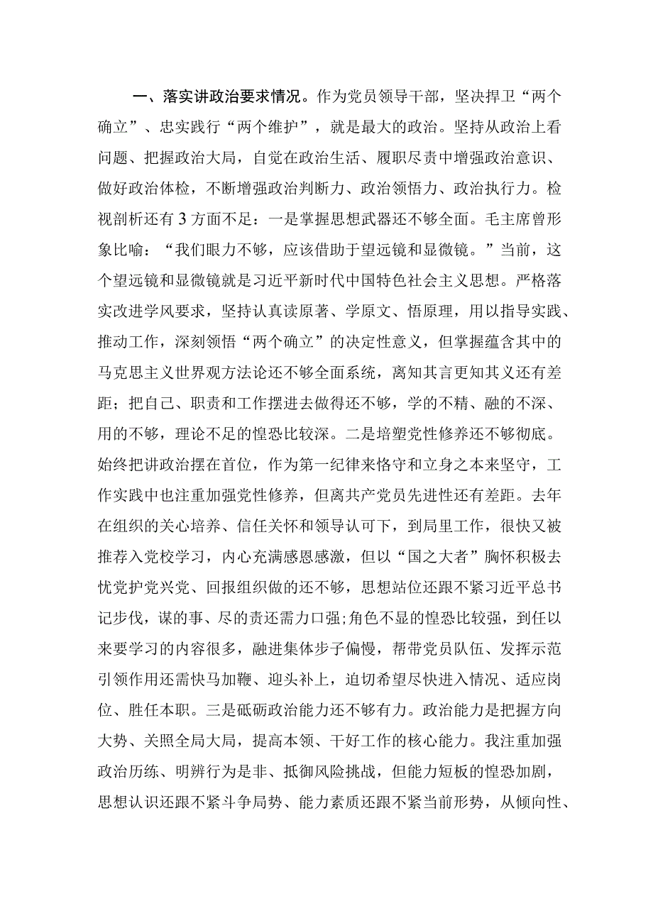 2023年按照“四条要求”“三个讲清”要求专题民主生活会个人对照检查材料3篇.docx_第3页