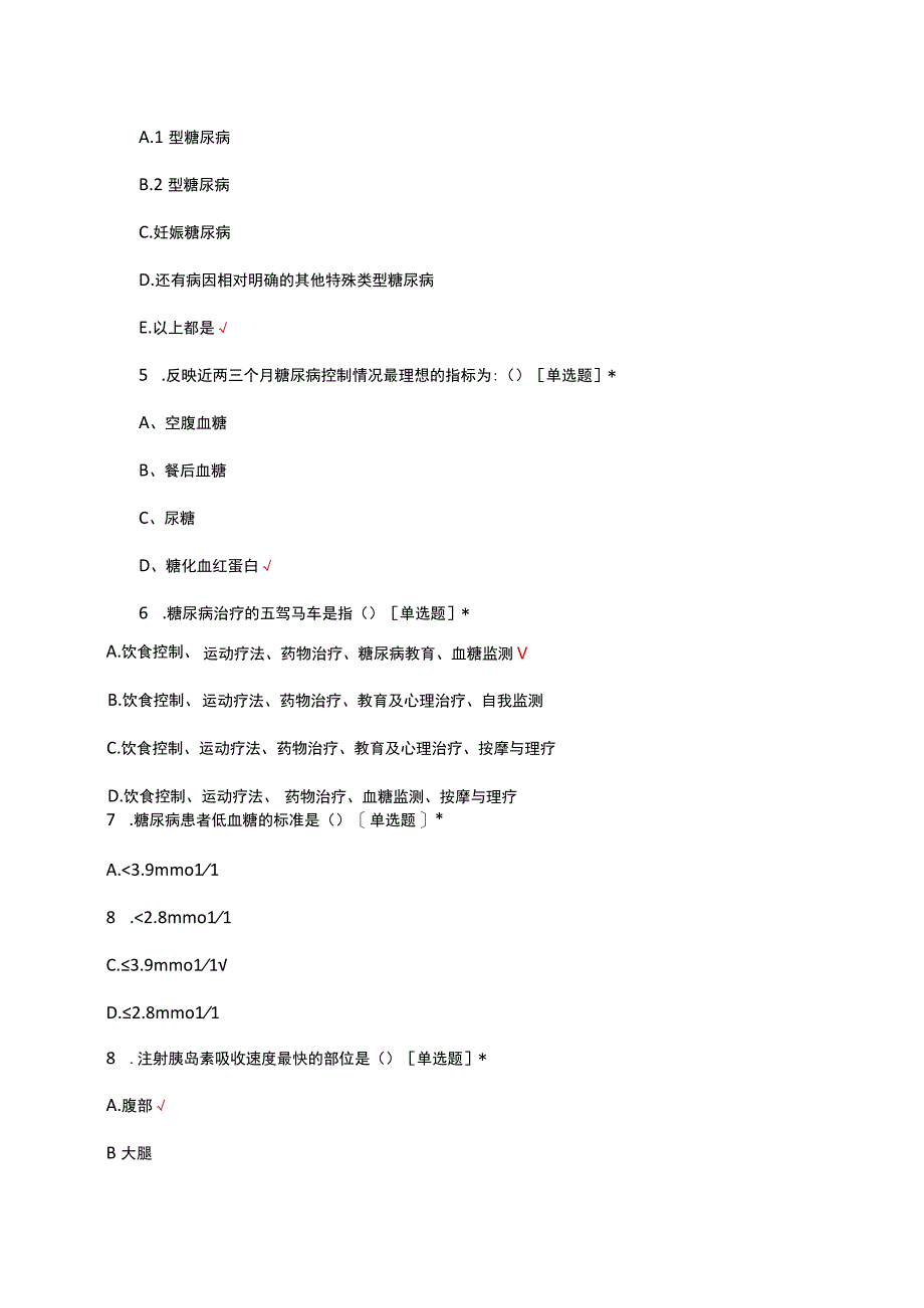 2023糖尿病示范病房创建相关内容考试试题.docx_第2页