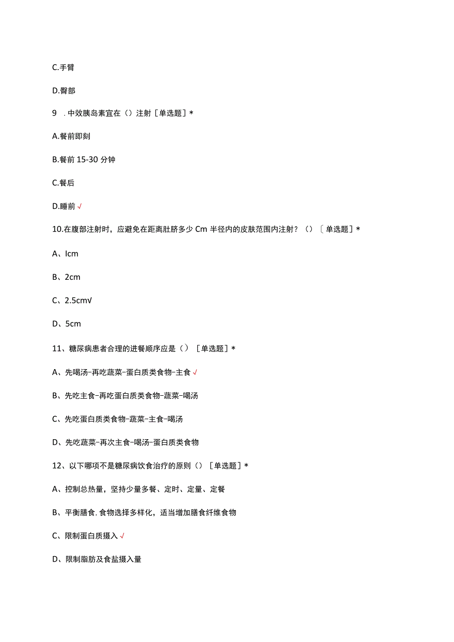 2023糖尿病示范病房创建相关内容考试试题.docx_第3页