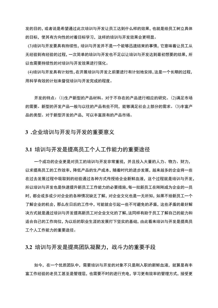 【《企业员工培训问题研究》6100字（论文）】.docx_第3页