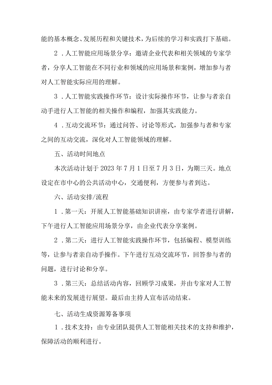 AI未来你我同行活动策划方案2.docx_第2页