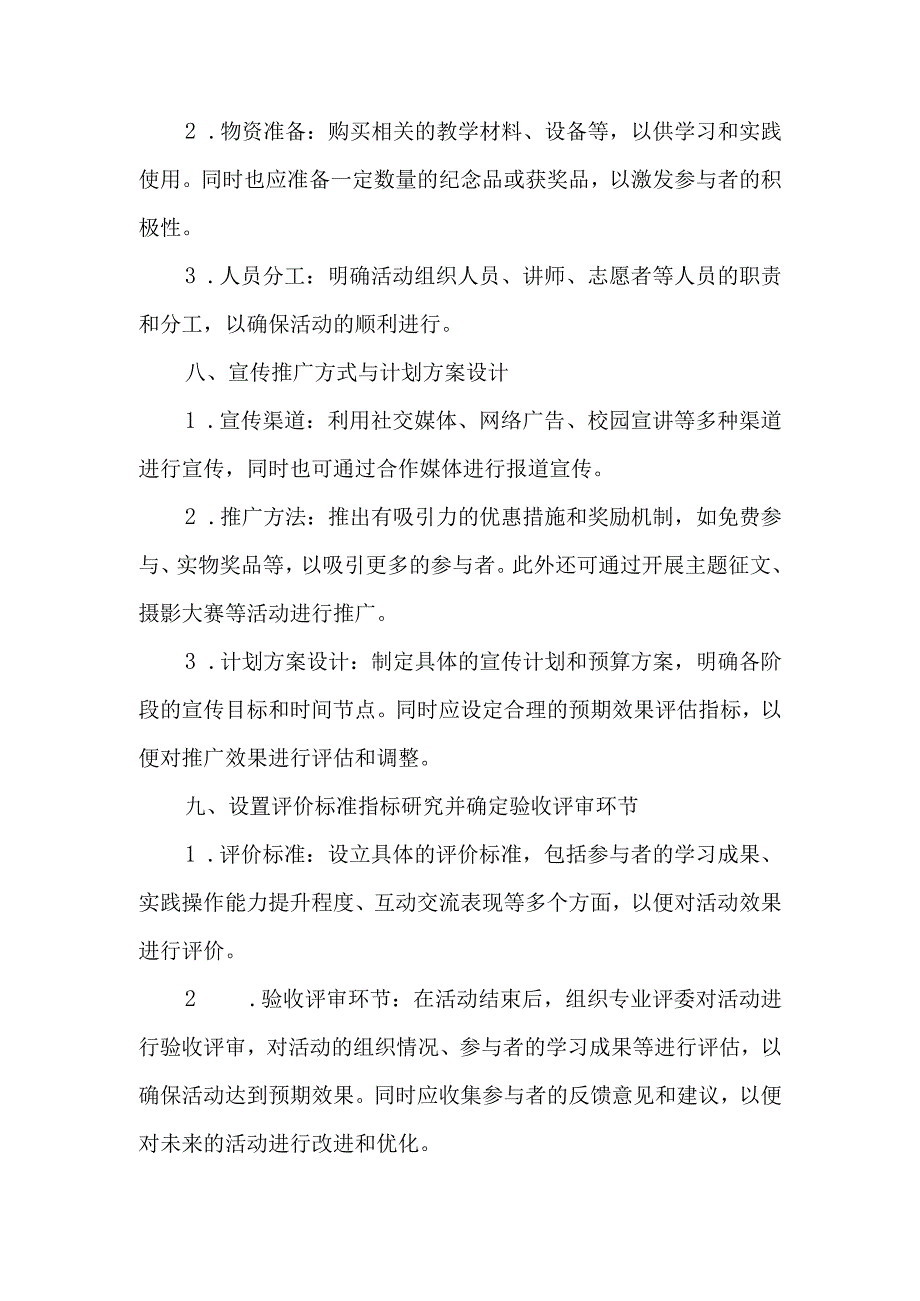 AI未来你我同行活动策划方案2.docx_第3页