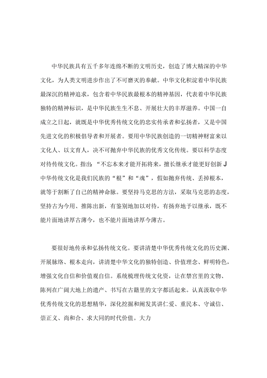 2023年文化自信文化强国学习心得体会1080字范文.docx_第1页