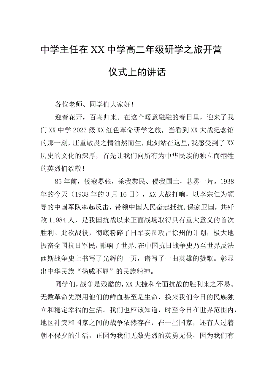 2023年研学之旅开营仪式及闭幕式上的讲话材料汇编（3篇）.docx_第2页