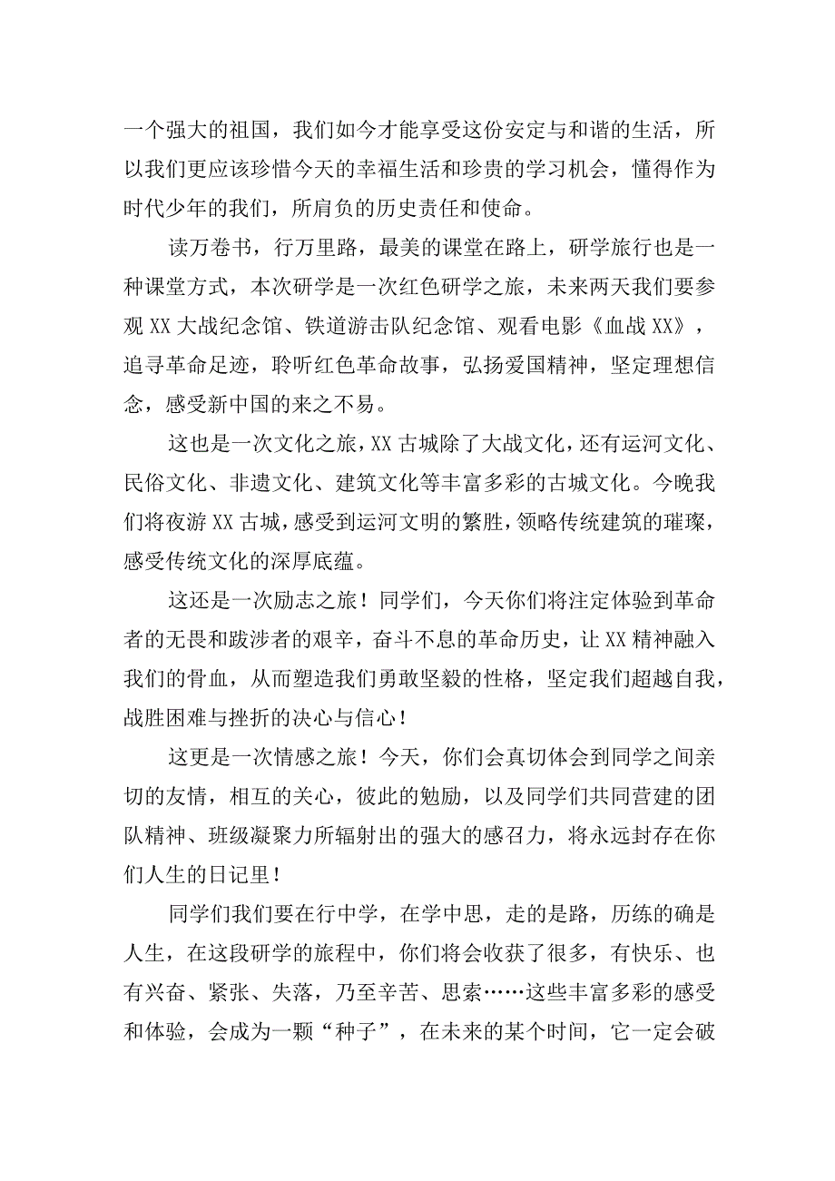 2023年研学之旅开营仪式及闭幕式上的讲话材料汇编（3篇）.docx_第3页