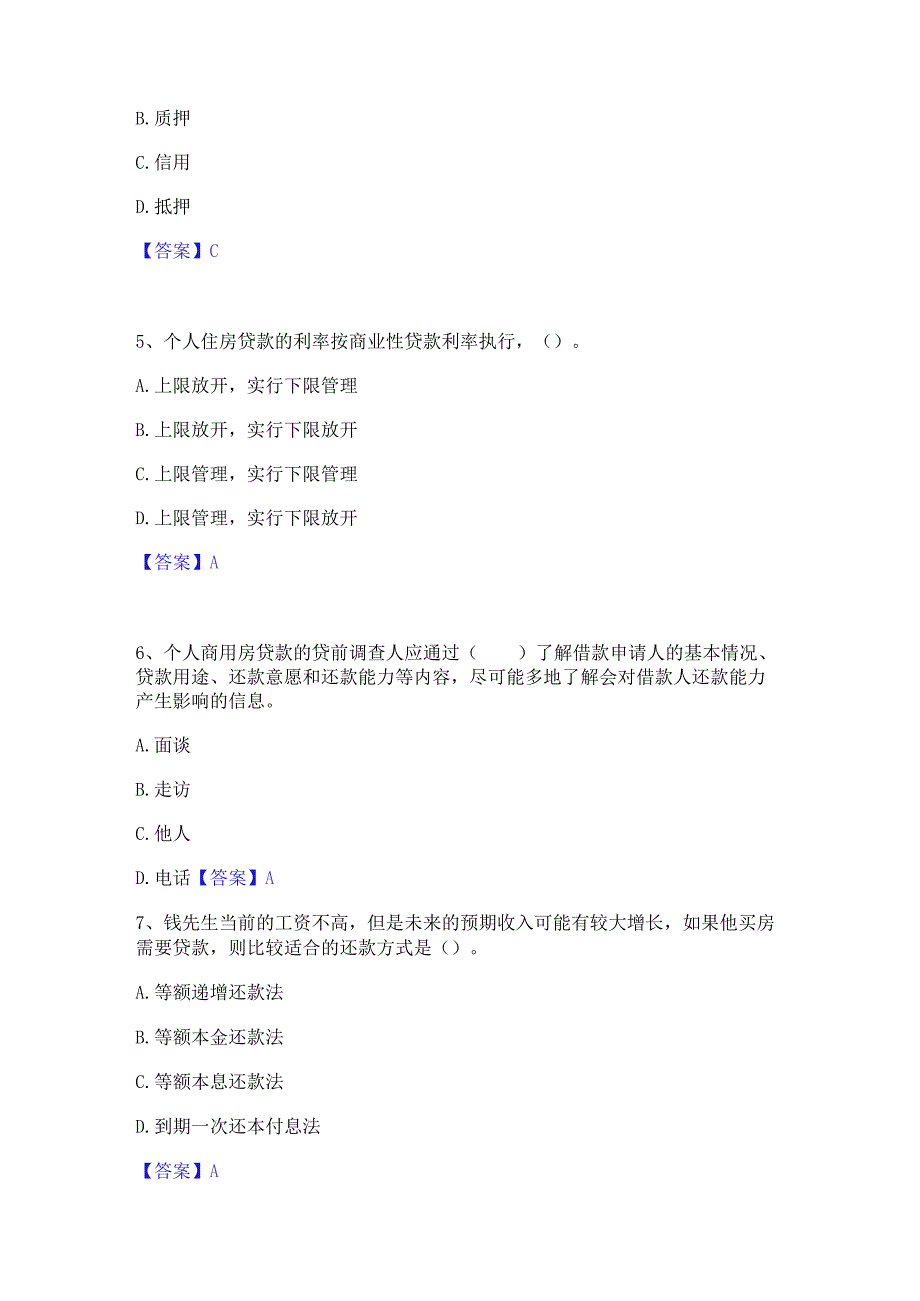 2023年中级银行从业资格之中级个人贷款通关提分题库及完整答案.docx_第2页