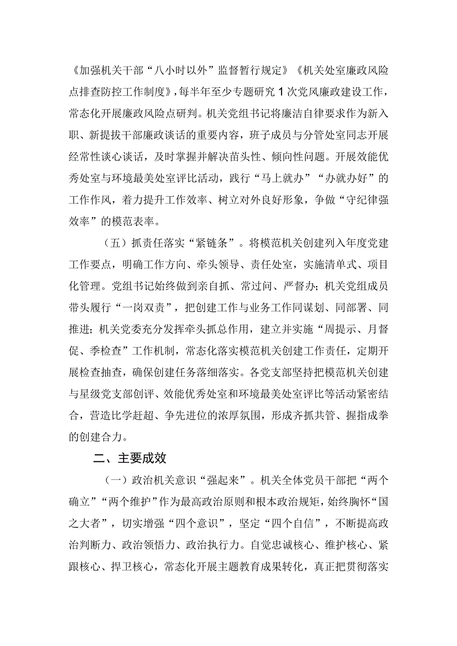 2023年市府办坚持“五位一体”“互融互促”创建模范机关工作总结.docx_第3页