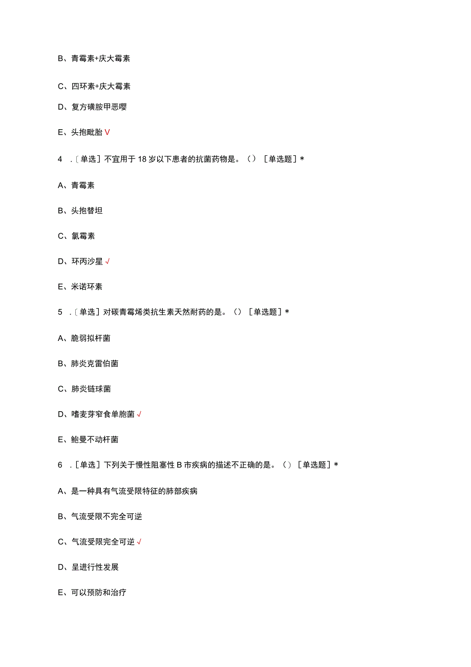 2023临床药师合理用药理论知识竞赛试题.docx_第2页