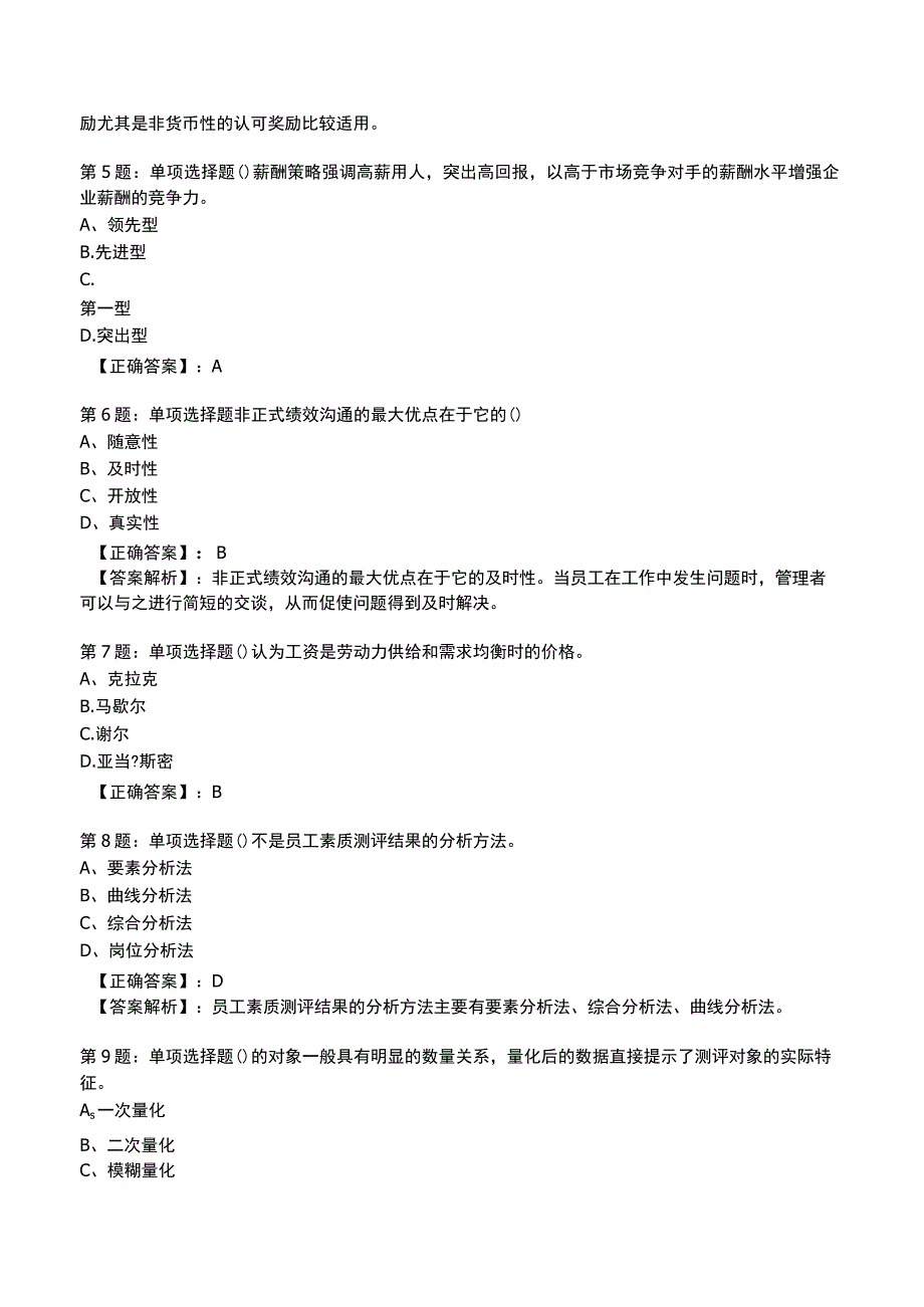 2023人力资源师 一级全真模拟试题1.docx_第2页