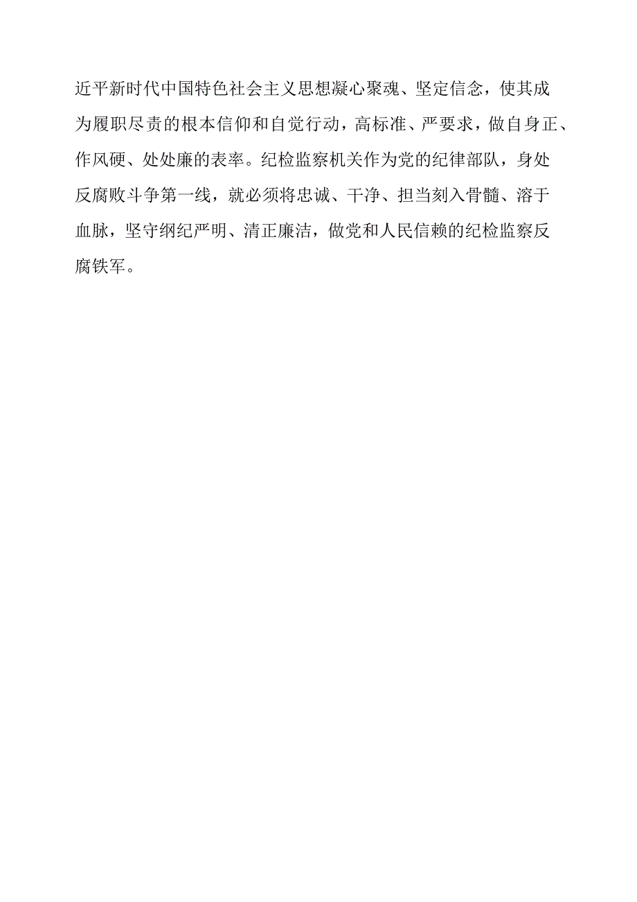 2023年纪检监察党员个人工作学习心得资料.docx_第2页