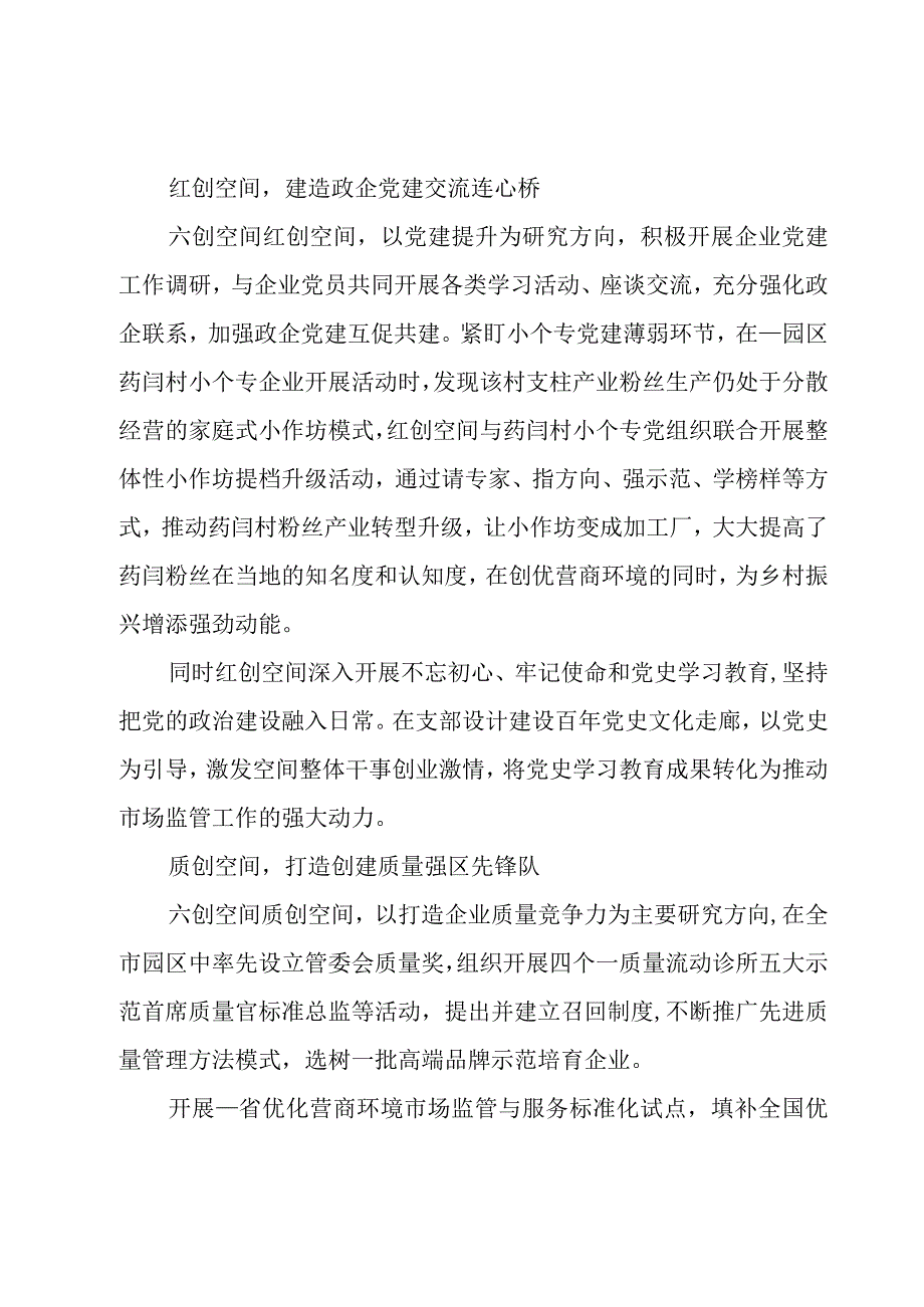 2023年度强化党建引领优化营商环境工作汇报6篇.docx_第2页