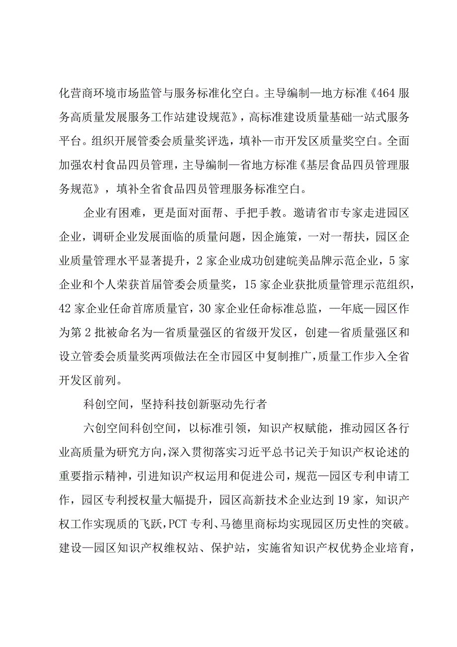 2023年度强化党建引领优化营商环境工作汇报6篇.docx_第3页