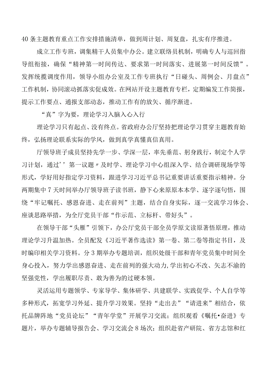 二十篇在深入学习贯彻主题学习教育工作情况汇报.docx_第2页