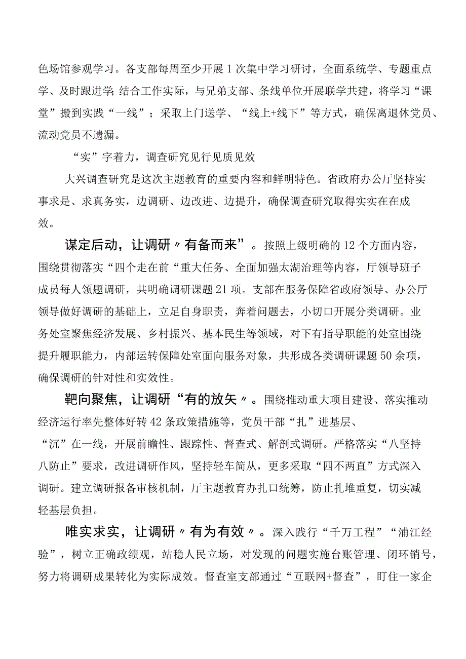 二十篇在深入学习贯彻主题学习教育工作情况汇报.docx_第3页