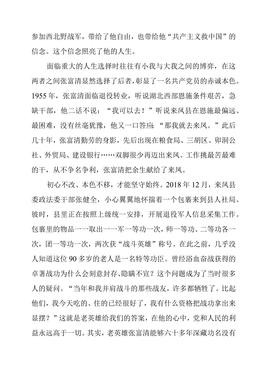 2023年党员干部学习廉洁清廉工作个人心得感言.docx_第2页