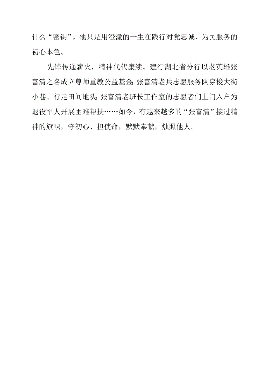 2023年党员干部学习廉洁清廉工作个人心得感言.docx_第3页