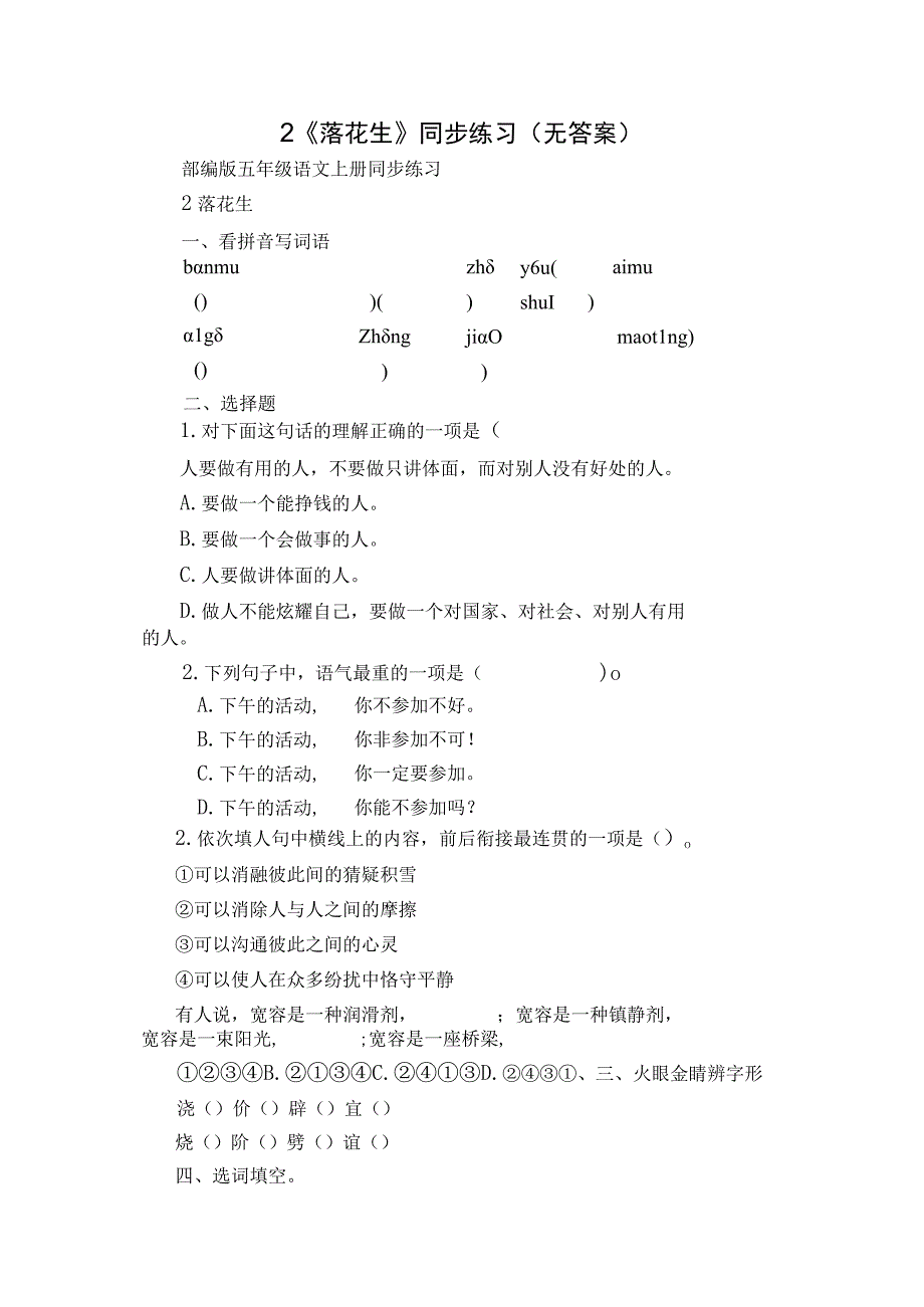 2《落花生》同步练习（无答案）_1.docx_第1页