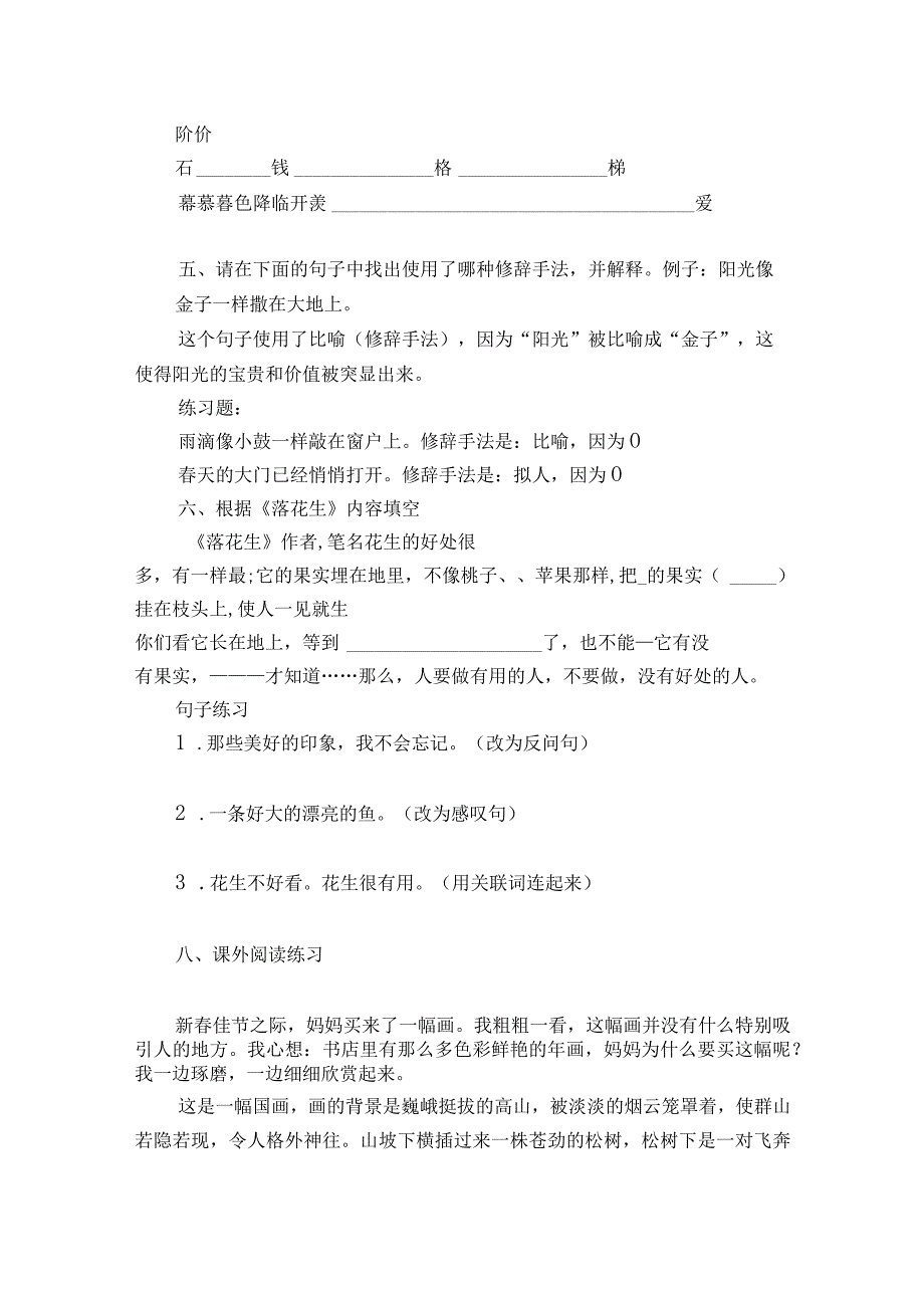 2《落花生》同步练习（无答案）_1.docx_第2页