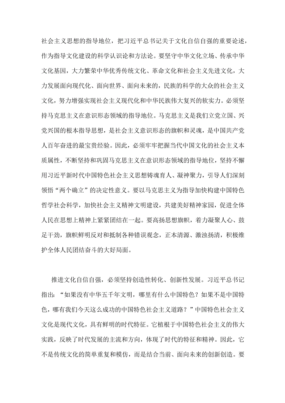 2023年坚定文化自信建设文化强国专题研讨发言材料与研讨交流材料（2篇文）：推进文化自信建设文化强国.docx_第2页