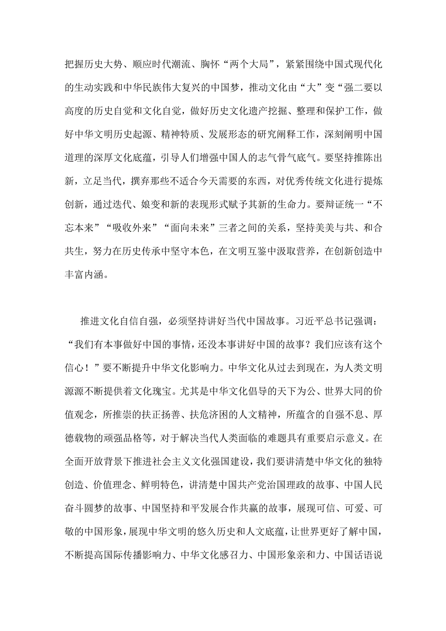 2023年坚定文化自信建设文化强国专题研讨发言材料与研讨交流材料（2篇文）：推进文化自信建设文化强国.docx_第3页