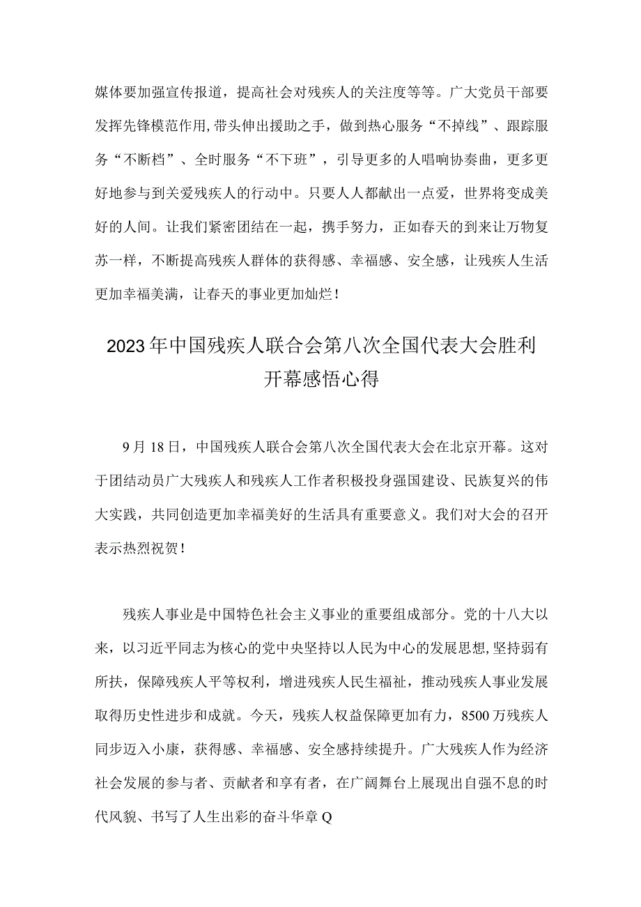 2023年中国残疾人联合会第八次全国代表大会心得体会2篇.docx_第3页