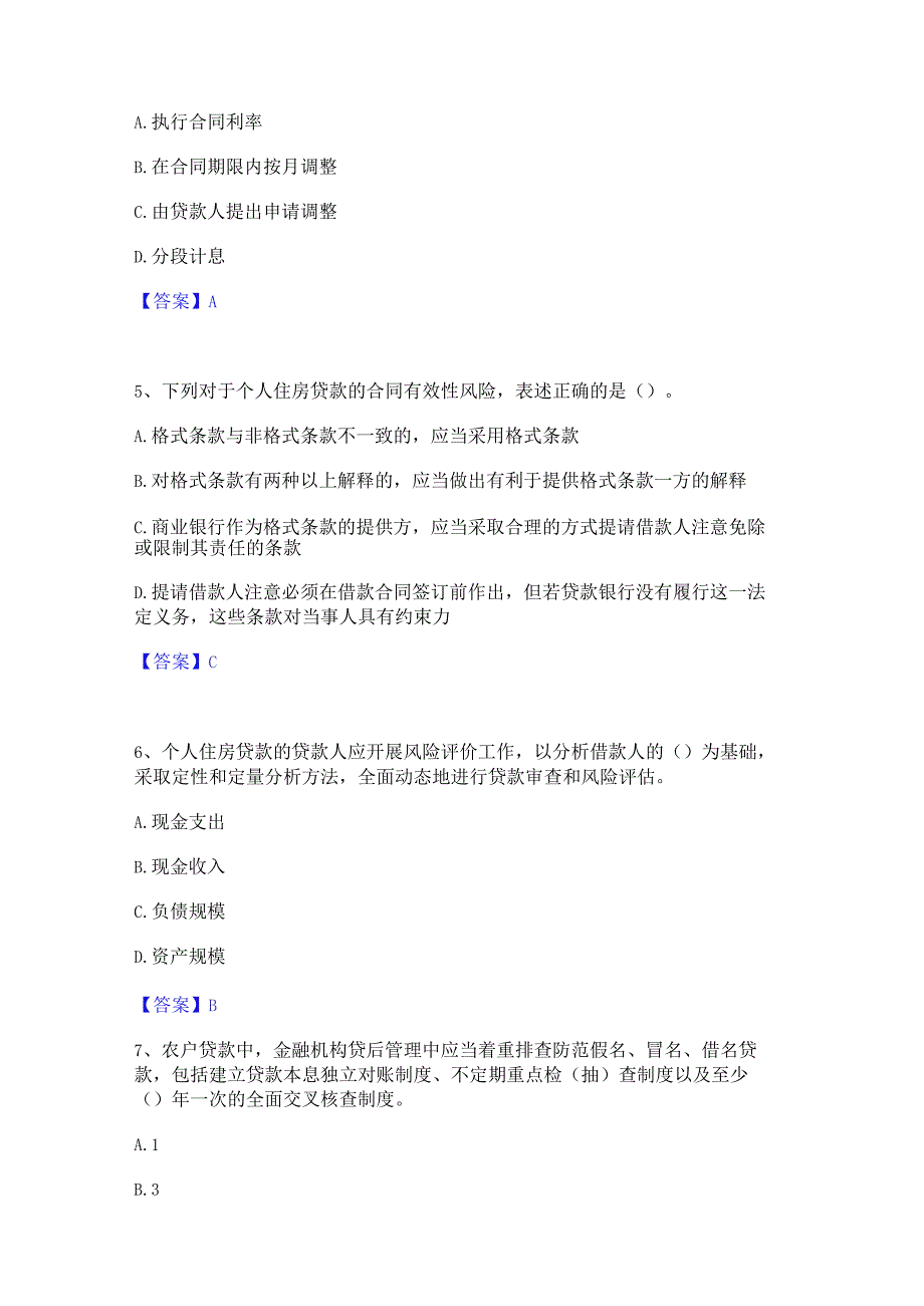 2023年初级银行从业资格之初级个人贷款能力测试试卷A卷附答案.docx_第2页