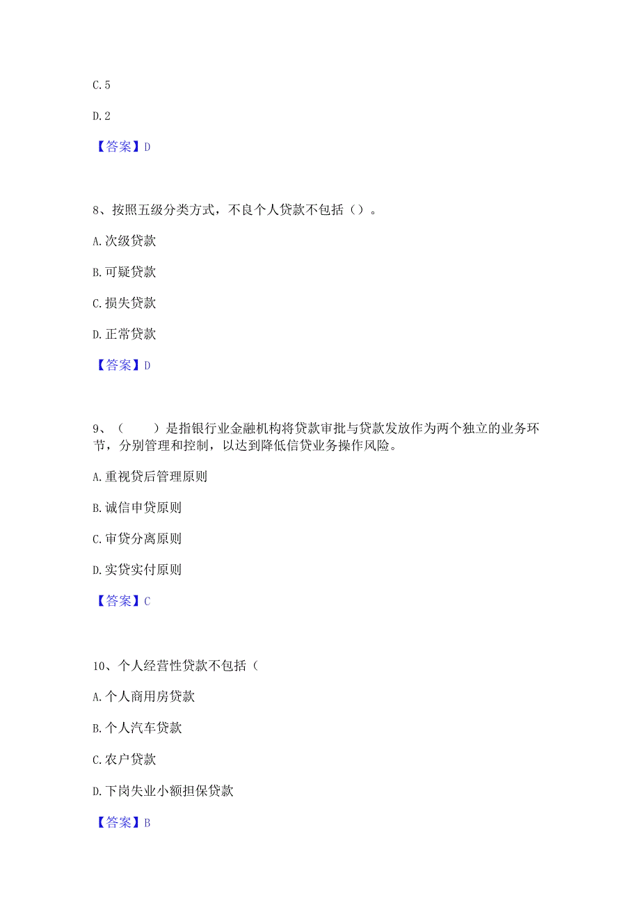 2023年初级银行从业资格之初级个人贷款能力测试试卷A卷附答案.docx_第3页