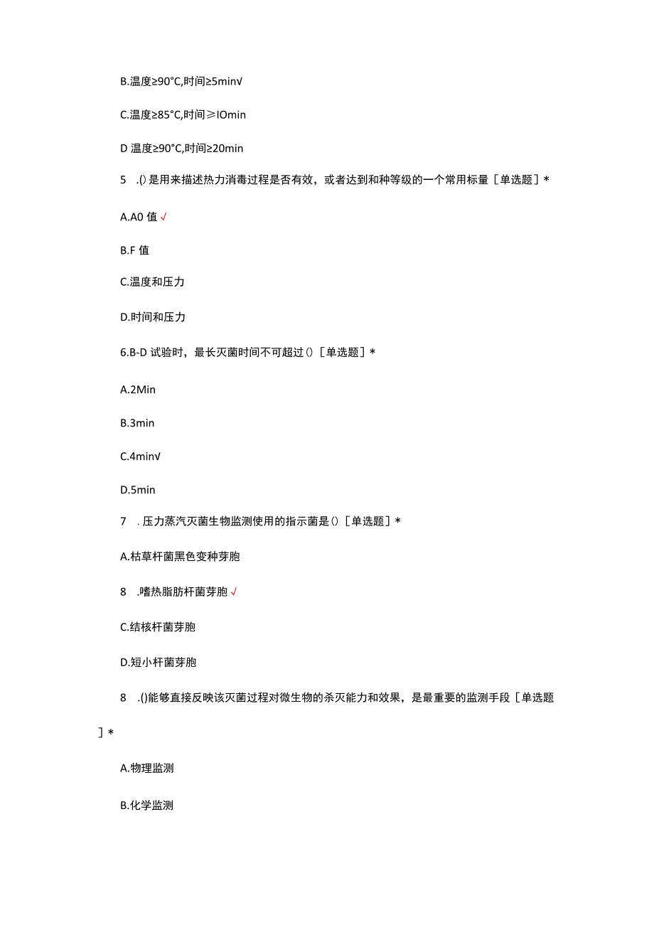 2023供应室专科培训班理论考试试题.docx_第2页