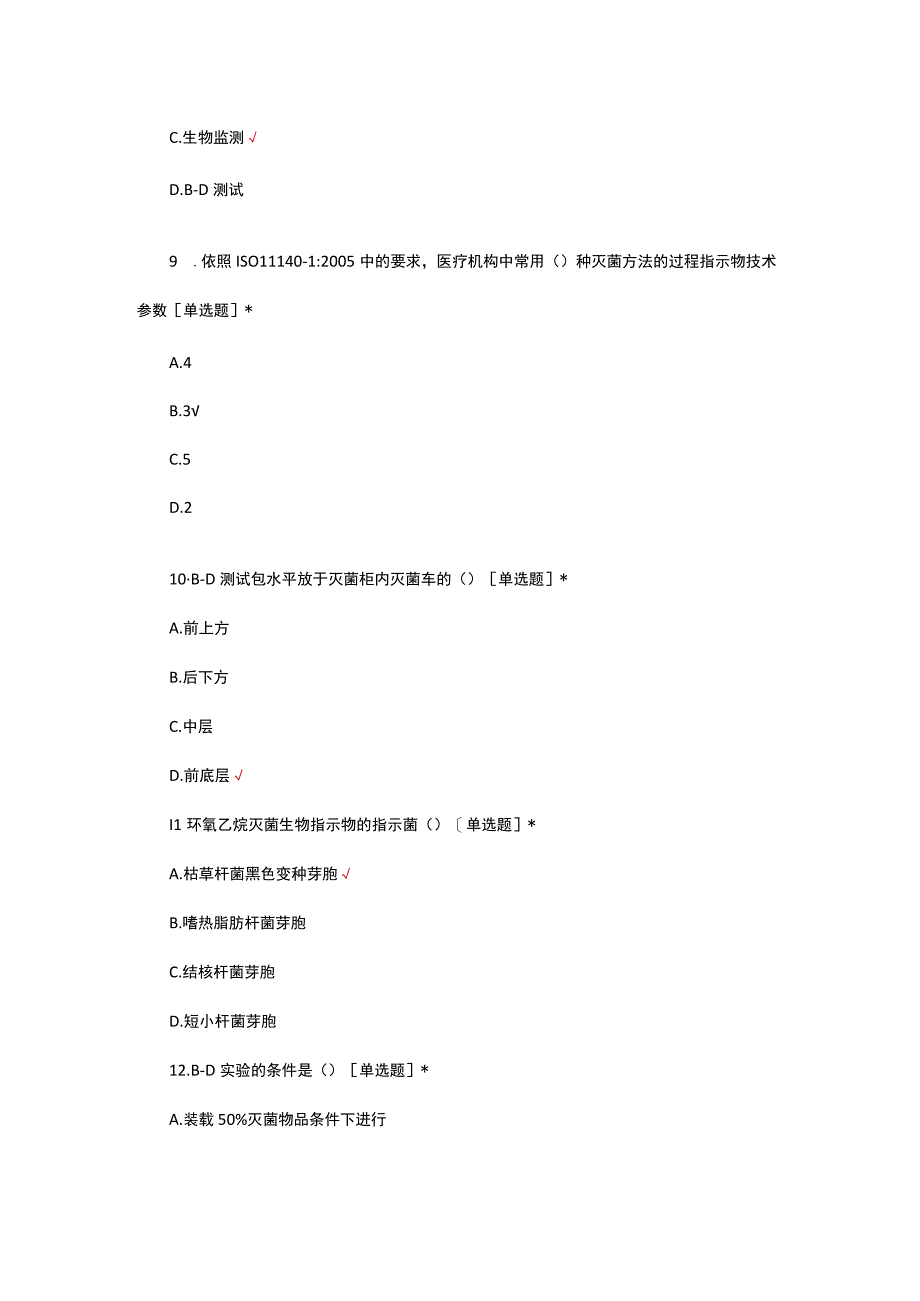 2023供应室专科培训班理论考试试题.docx_第3页